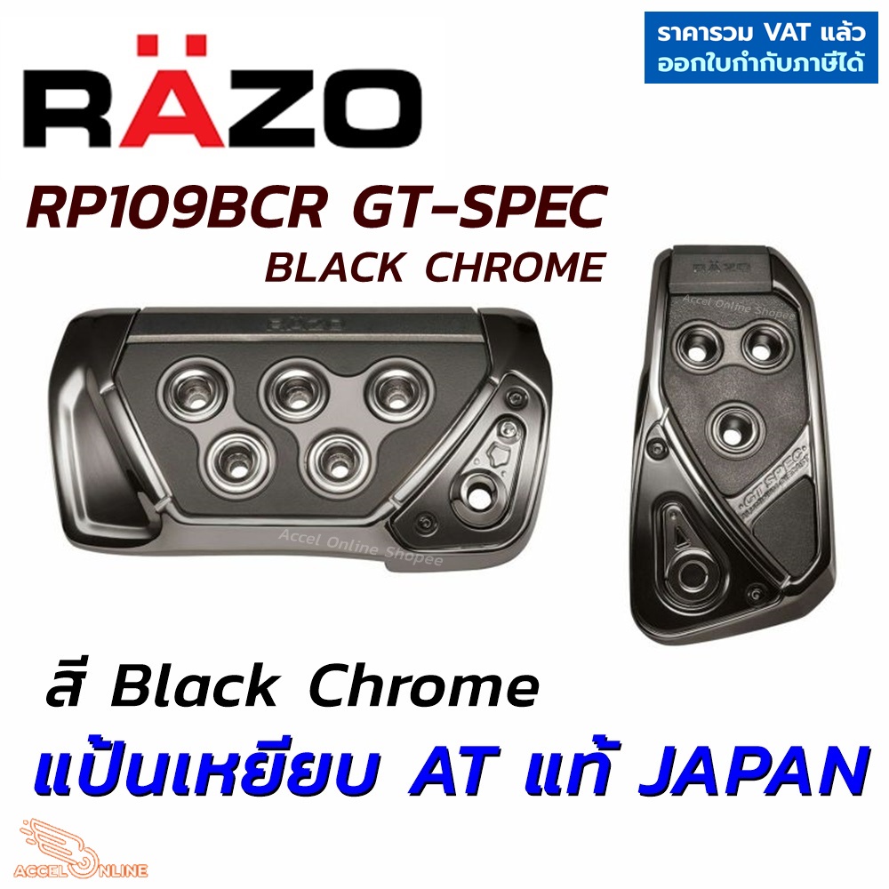 razo-แป้นเหยียบกันลื่น-gt-spec-pedal-set-at-ss-rp109bcr-สีดำโครม-ของแท้-japan-ติดตั้งง่าย-นำเข้าจากประเทศญี่ปุ่น