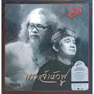 พงษ์สิทธิ์ คำภีร์ - คารวะบูชาครู (Translucent with Red Smoke Vinyl)