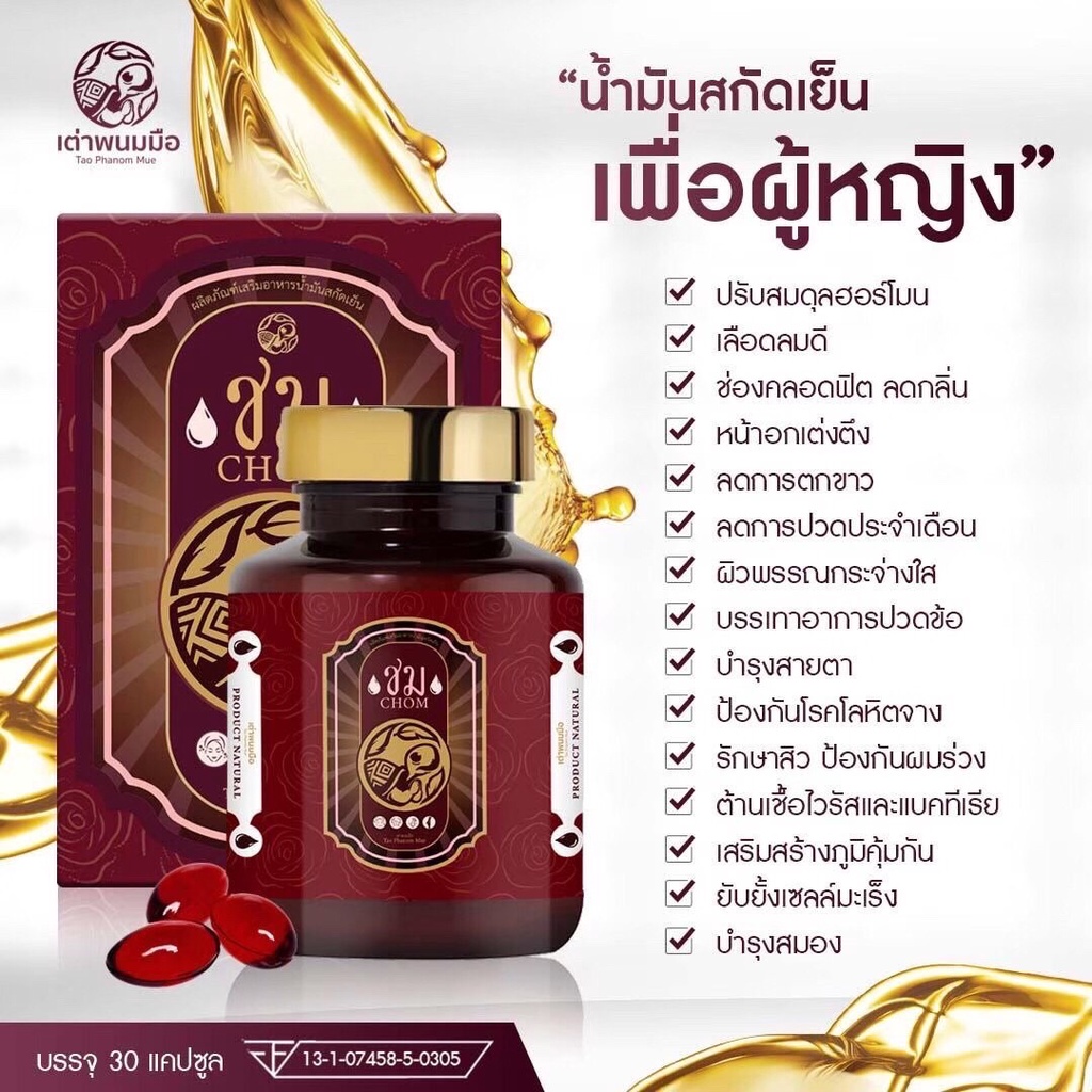 น้ำมันสกัดเย็นชม-โปร-3-ขวด-1190-บาท-อาหารเสริมเพื่อสุขภาพวัยทองสู่วัยสาว-สมุนไพรแท้-22-ชนิด