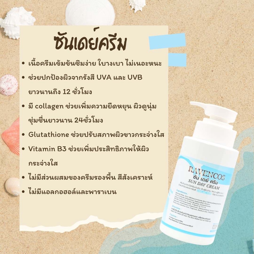 ครีมกันแดด-sun-day-cream-ไม่ผสมรองพื้น-คลินิกนิยมใช้