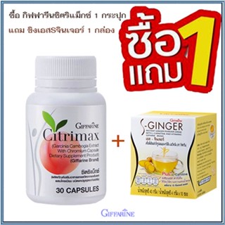 ของแท้✅ซื้อ1แถม1#หุ่นดีจึ้งกิฟฟารีนซิตริแม็กซ์1กระปุก+ขิงเอสSจินเจอร์1กล่อง/รวม2ชิ้น🌺2Xpt