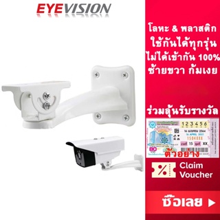 ภาพหน้าปกสินค้าพร้อมส่ง EYEVISION Premium ขาตั้งยึดกล้องวงจรปิด ขาตั้งสำหรับกล้องวงจรปิด HIKVISION DAHUA HIVIEW HIVIEW FNKVISION ซึ่งคุณอาจชอบสินค้านี้