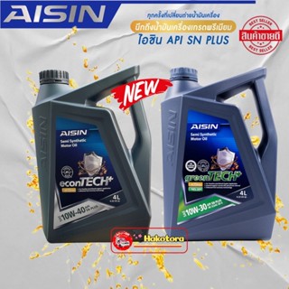 ภาพขนาดย่อของภาพหน้าปกสินค้าน้ำมันเครื่อง เบนซิน AISIN 10w30 / 10w40 8,000โล 4ลิตร กึ่งสังเคราะห์ **ราคาจัดโปร*** จากร้าน axisautoparts2009 บน Shopee