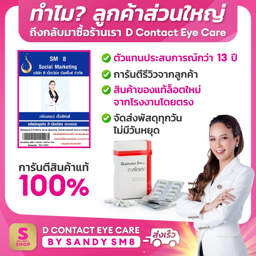 กาสโตแลก-ดีท๊อก-gastrolax-detox-จาก-dnetwork