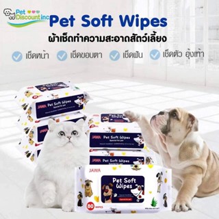 【#】ทิชชู่เปียก Pet wipes สำหรับเช็ดสัตว์เลี้ยง ทิชชู่เปียกเช็ดทำความสะอาด จำนวน 80 แผ่น