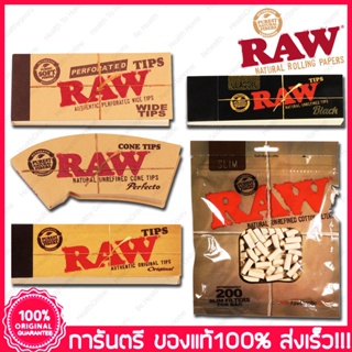 ยกกล่อง ของแท้100% ส่งไว RAW Tips Wide Tips Cones Tips Black Tips Cotton Filter กระดาษraw ก้นกระดาษ กระดาษโรล Raw Rollin