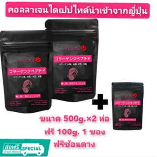 โปรซื้อ2แถม1 ชุดจุใจ1100g. หมดชุดสวยแน่ไม่คาวเลย คอลลาเจนเพียวแท้100%จากปลาน้ำจืด จากญี่ปุ่น คอลลาเจนไดเปปไทด์