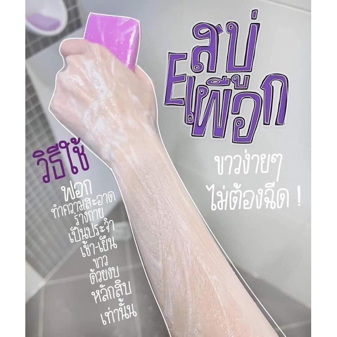 สบู่ผิวเผือก-สบู่อีเผือก-สบู่eเผือก-สูตรขาวไว-ระเบิดขี้ไคล-again-soap