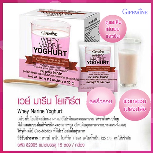 สินค้าของแท้-ผลิตภัณฑ์เสริมอาหารกิฟฟารีนเวย์มารีนโยเกิร์ตปลอดภัย-รหัส82005-จำนวน1กล่อง-15ซอง-atv6