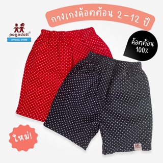 ภาพขนาดย่อของสินค้าPOGADOTT กางเกงเด็ก 2-13ปี ขา 3 ส่วน Cotton แบรนด์แท้