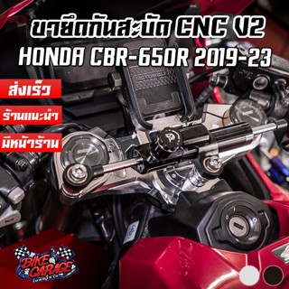 ขายึดกันสะบัด CNC V2 HONDA CBR-650R 2019-2023 PIRANHA (ปิรันย่า)