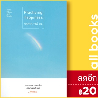 Practicing Happiness | แจ่มใส Jeon Seung-Hwan