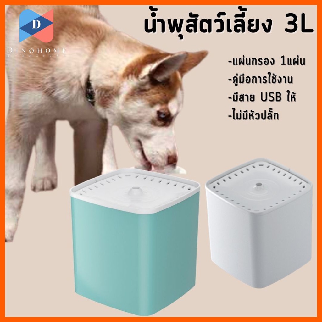 ขายปลีก-ส่ง-น้ำพุแมว-น้ำพุสัตว์เลี้ยง-3l-เครื่องให้น้ำแมว-น้ำพุแมวสัตว์เลี้ยงอัตโนมัติ