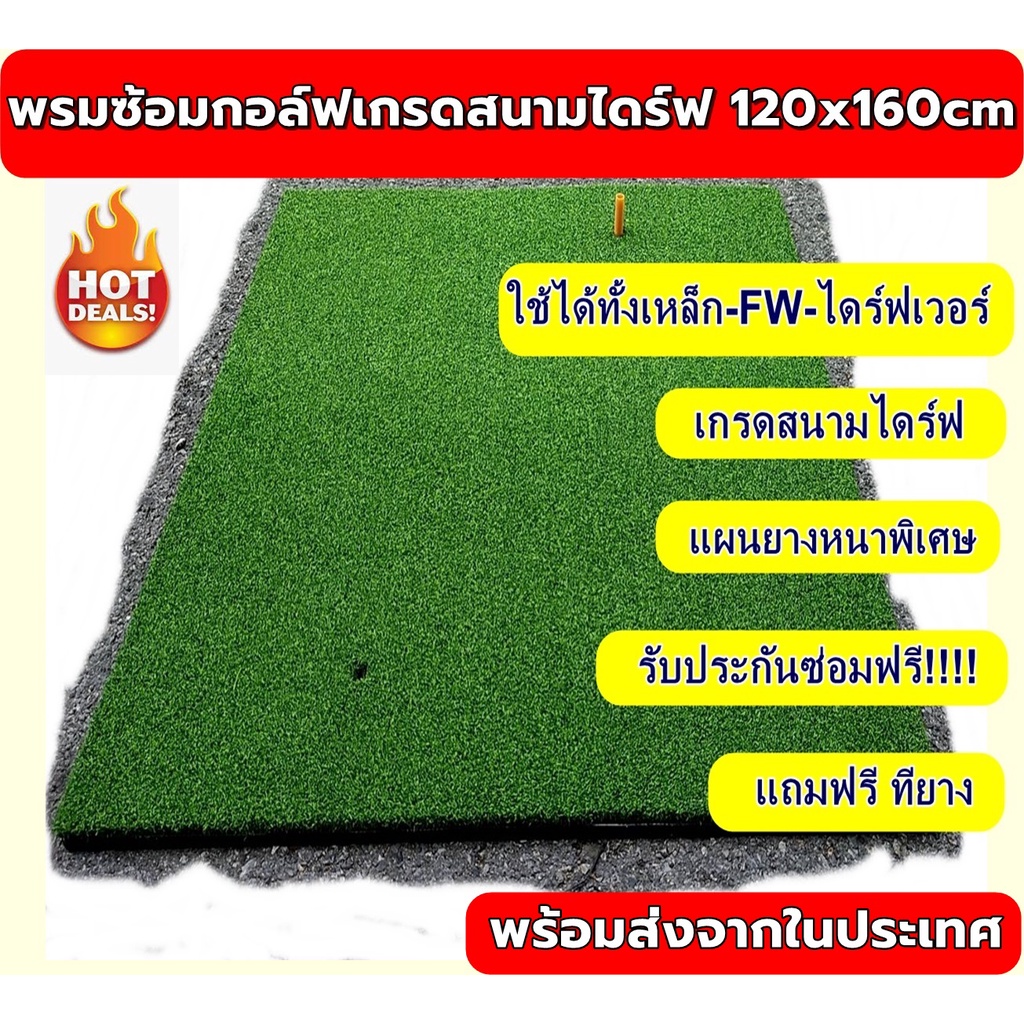 amzpro-mat-ของใหม่-พรมซ้อมกอล์ฟเกรดสนามไดร์ฟขนาด-120x160cm-พรมซ้อมกอล์ฟใช้งานหนักสนามไดร์ฟ-รับประกันซ่อมฟรี-1ปี