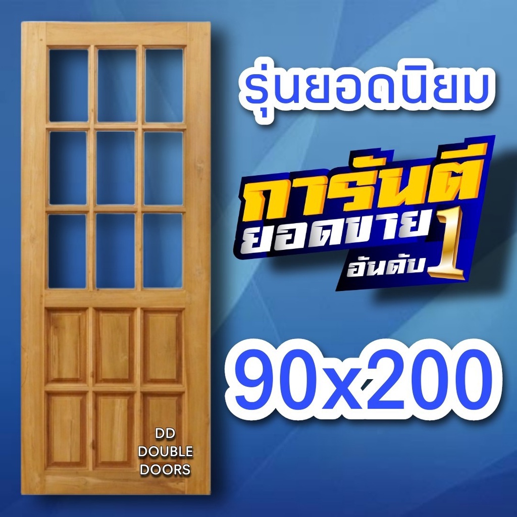 dd-double-doors-ประตูไม้สัก-ช่องกระจก9ช่อง-เลือกขนาดได้ตอนสั่งซื้อ-ประตู-ประตูไม้-ประตูไม้สัก-ประตูห้องนอน-ประตูห้องน้ำ