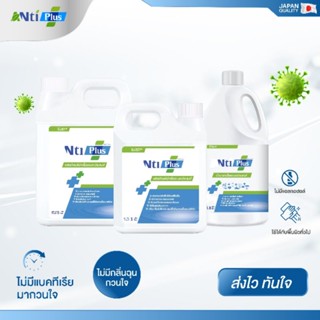 น้ำยาฆ่าเชื้อโรคอเนกประสงค์ @NtiPlus มี 4 ขนาด ปราศจากแอลกอฮอล์ {ของแท้ 100%}