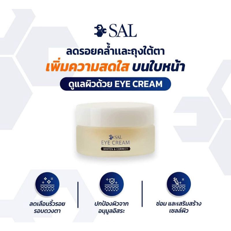 sal-eye-cream-เอส-เอ-แอล-อายครีม