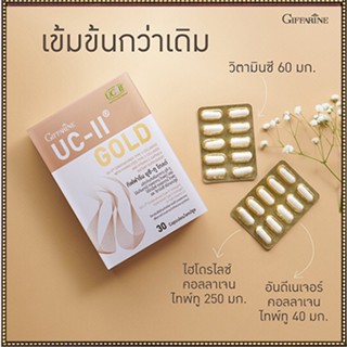 ขายของแท้👉Giffarineยูซี-ทูโกลด์ปลอดภัย/รหัส41037/จำนวน1กล่อง(30แคปซูล)💦eLpi