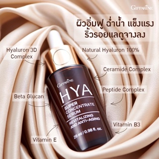 แท้ ส่งฟรี🔥Giffarine Hya Super Concentrate Serum 29ml.ให้ผิวใหม่ที่ฉ่ำวาว อ่อนเยาว์ ใน28วัน