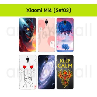 เคส xiaomi mi4 พิมพ์ลายการ์ตูน กรอบแข็งเสี่ยวหมี่หมี่4 ลายการ์ตูน mi4 พร้อมส่งในไทย set03 มีเก็บปลายทาง