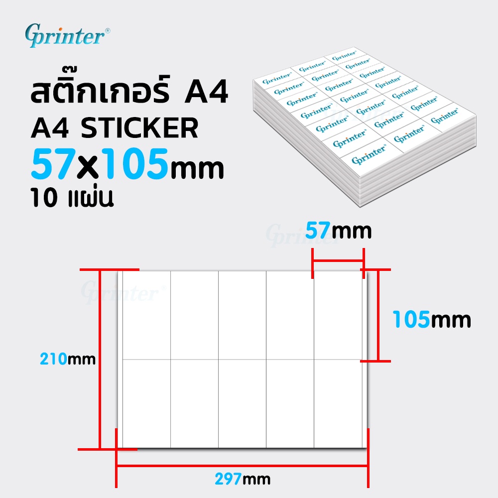 Gprinter A4 Sticker 50แผ่น สติ๊กเกอร์ขาวด้าน handwriting label กระดาษ ...