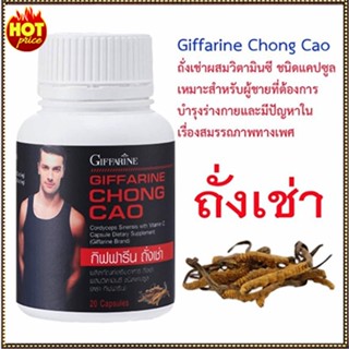 ของแท้✅บอกลามะเขือเผาถั่งเช่ากิฟฟารีนสายพันธุ์ทิเบต/จำนวน1กระปุก/บรรจุ20แคปซูล/รหัส41024💦aPOrN