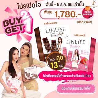 Linlife โปรตีนอั้มเจลลี่ รรุ่นพรีออเดอรื