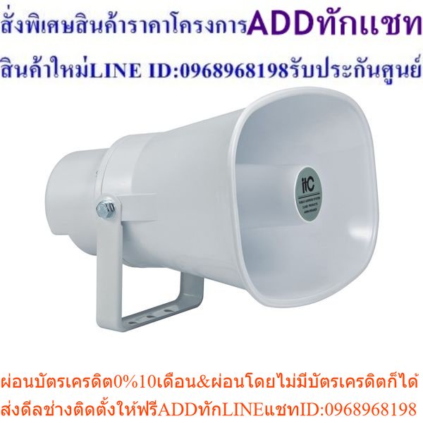ITC AUDIO T-720A ลำโพงฮอร์น 30 วัตต์ | Shopee Thailand