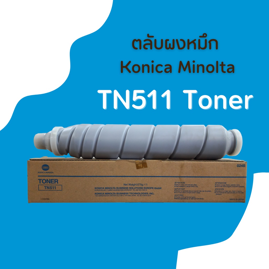 ตลับหมึกเครื่องถ่าย-konica-minolta-รุ่นtn511