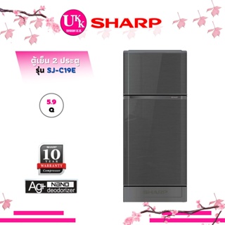 ภาพขนาดย่อของภาพหน้าปกสินค้าSHARP ตู้เย็น 2 ประตู รุ่น SJ-C19E 5.9 คิว สีเทา (WMS) C19E SJ-C19 SJ-C19E จากร้าน unionkk บน Shopee ภาพที่ 1