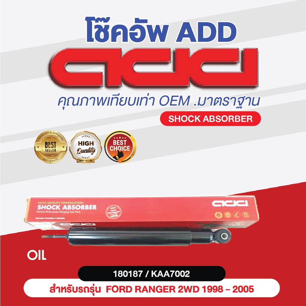 โช๊คอัพ-add-ford-ranger-1998-2005-2006-รุ่น-2wd-gas-2wd-oil