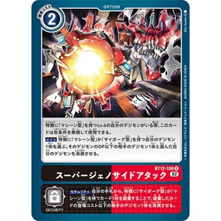 BT12-108 Super Eradication Attack R Black Red Option Card Digimon Card การ์ดดิจิม่อน สีดำ สีแดง ออฟชั่นการ์ด