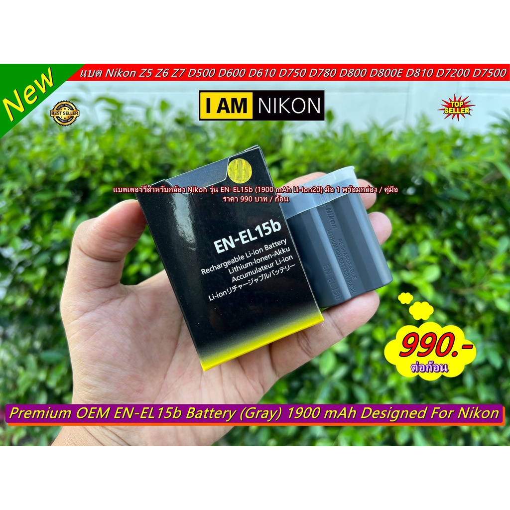 battery-nikon-en-el15b-ราคาถูก-มือ-1-พร้อมกล่อง-คู่มือ