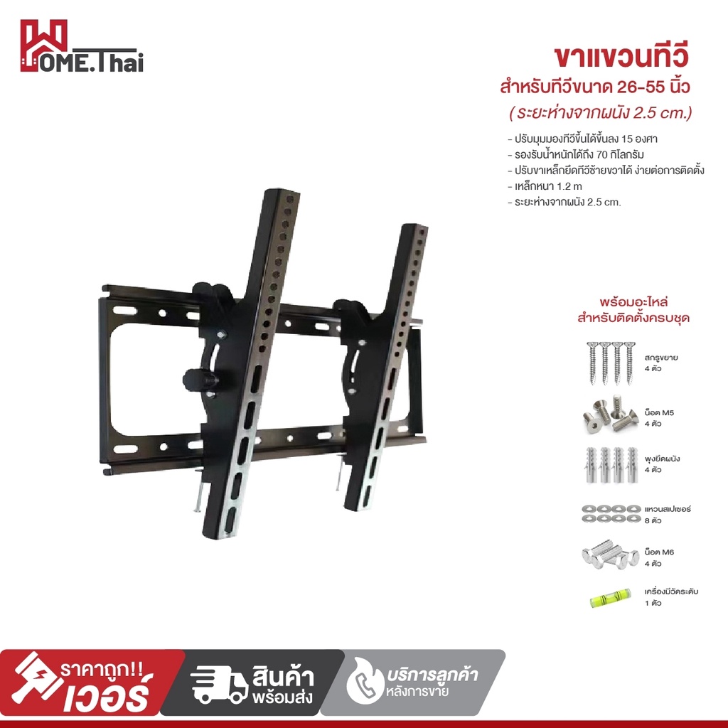 ภาพหน้าปกสินค้าขาแขวนทีวี ขาตั้งทีวี ขนาด 26-55 นิ้ว ขาแขวนยึดทีวี ขายึดโทรทัศน์ ติดผนัง พร้อมอุปกรณ์ติดตั้ง รองรับทีวีหน้าจอ LCD LED จากร้าน home.thai บน Shopee