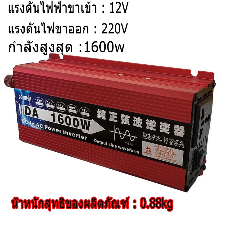 ส่งภายใน-1600w-อินเวอร์เตอร์คลื่นไซน์บริสุทธิ์-12v-อินเวอร์เตอร์คลื่นไซน์-3000w