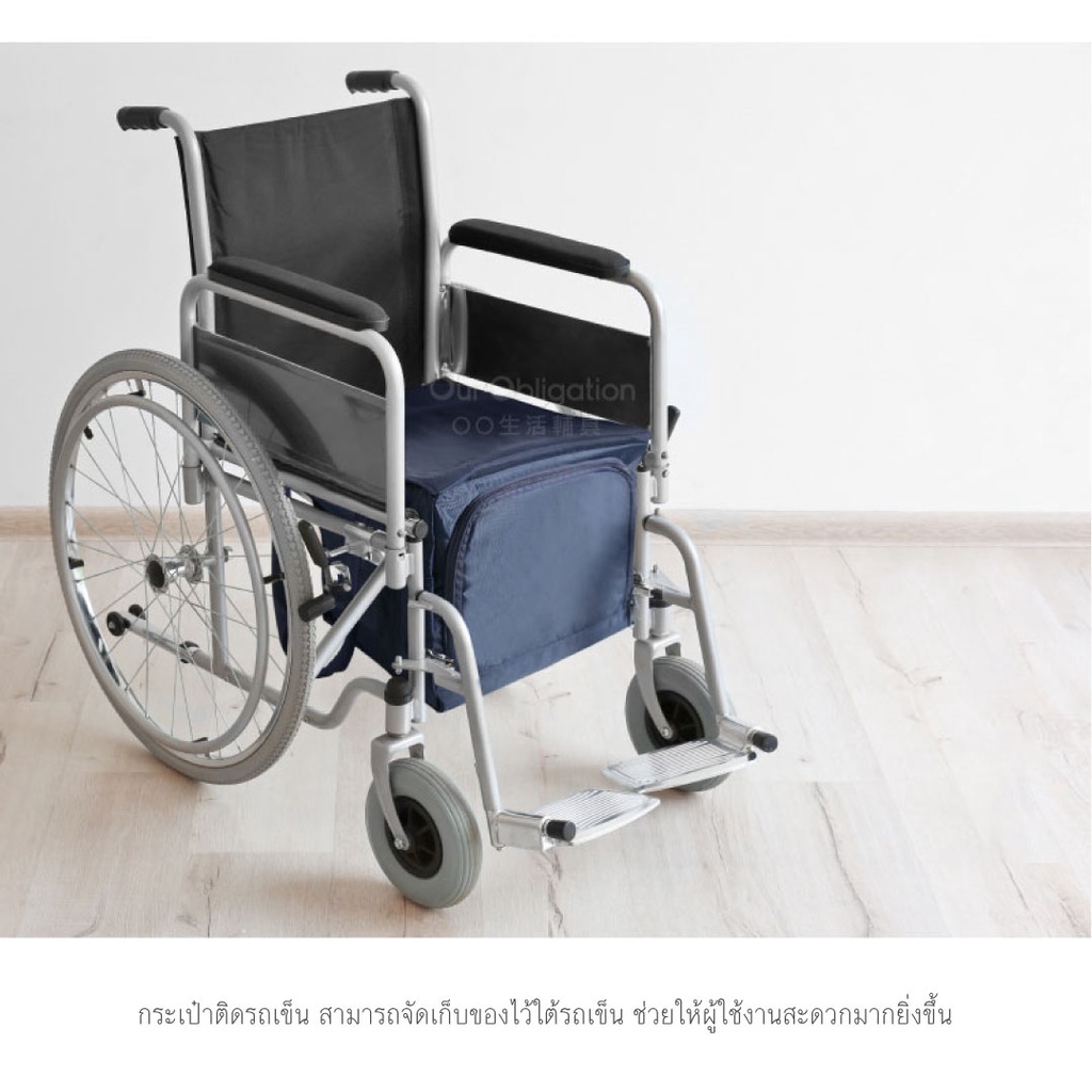 กระเป๋าอเนกประสงค์ติดใด้-wheelchair