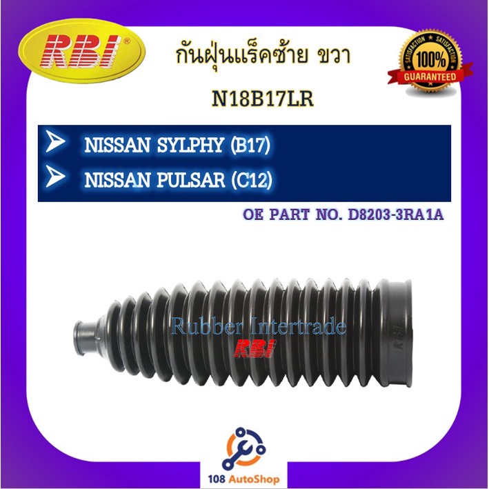 กันฝุ่นแร็ค-rbi-สำหรับรถนิสสันซิลฟี่-พัลซ่า-nissan-sylphy-pulsar