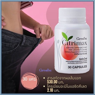 Giffarineซิตริแม็กซ์เฟิร์มกระชับสารสกัดจากผลส้มแขก/1กระปุก(30แคปซูล)รหัส41711✅รับประกันของแท้100%