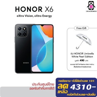 Honor X6 (Ram4GB/64GB) จอใหญ่6.5" กล้องสวย50MP ประกันศูนย์1ปี แถมฟรีร่ม มูลค่า490บาท