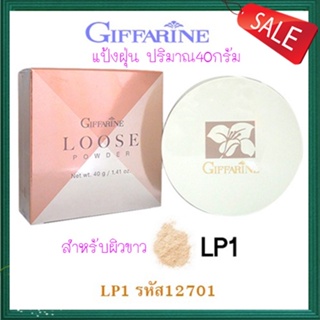 กิฟฟารีนแป้งฝุ่นทาหน้าLP1ผิวขาวเนื้อละเอียดเนียนบางเบา/จำนวน1ตลับ/รหัส12701/บรรจุ40กรัม🚩รับประกันสินค้าแท้100%