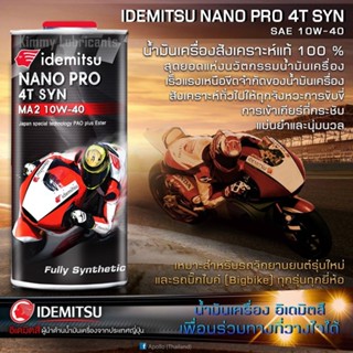 น้ำมันเครื่อง IDEMITSU NANO PRO SYN 10W-40 Fully Synthetic ขนาด 1 ลิตร