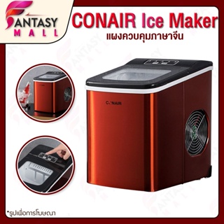 ภาพหน้าปกสินค้าCONAIR Ice Cube Maker 2L เครื่องทำน้ำแข็ง เครื่องผลิตน้ำแข็ง เครื่องทำน้ำแข็งก้อน ทำน้ำแข็งอย่างรวดเร็วใน 6 นาที ที่เกี่ยวข้อง