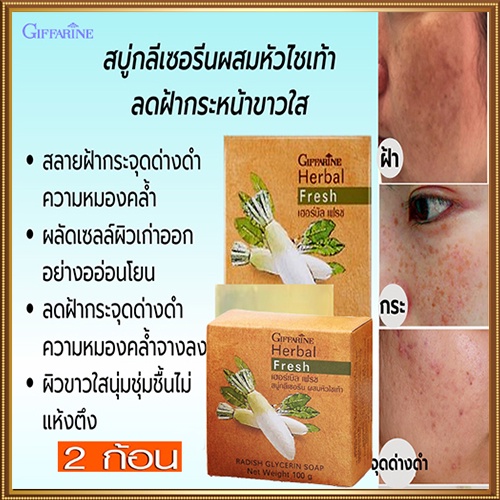 ซื้อคู่ถูกกว่า-สิวฝ้ากระจางลงสบู่กิฟฟารีนลดฝ้าผสมหัวไชเท้าผิวกระจ่างใส-2ก้อน-ก้อนละ100กรัม-รหัส54002-ของแท้