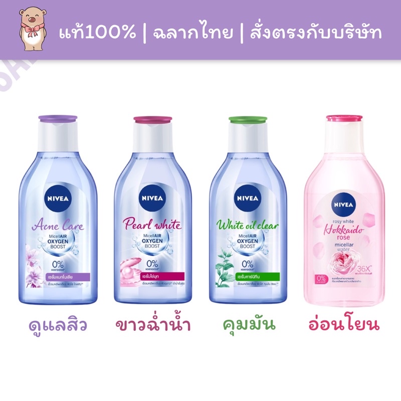 แท้100-พร้อมส่ง-exp-2025-nivea-นีเวีย-ไมเซล่า-เช็ดเครื่องสำอาง-ล้างเครื่องสำอาง-400ml