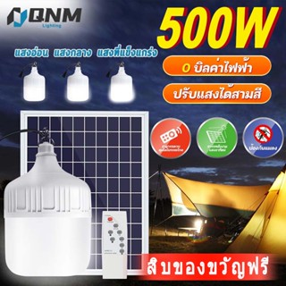 【รับประกัน100ปี】500Wไฟหลอดตุ้ม ไฟโซล่าเซลล์ โคมไฟโซล่าเซลล์ Solar Light ไฟฉุกเฉิน LED ไฟแคมป์ปิ้ง โคมไฟติดผนัง ชาร์จ USB