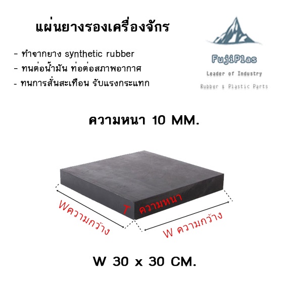 แผ่นยางกันกระแทก-แผ่นยางปะเก็น-แผ่นยางรองรับน้ำหนัก-แผ่นยางกันลื่น-ขนาด-10-มิล