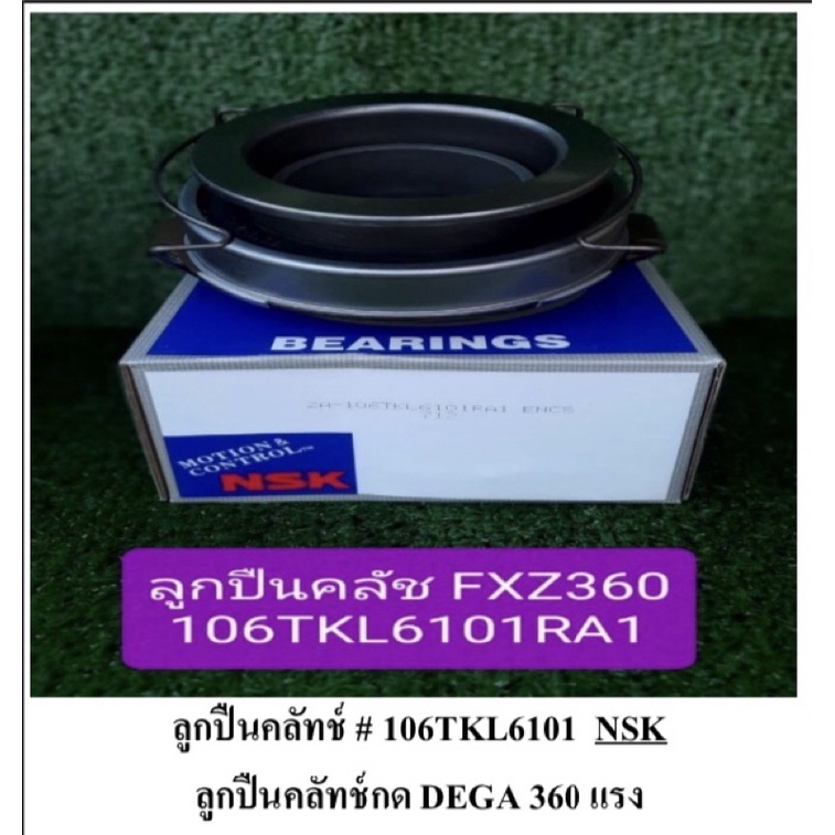 ลูกปืนคลัช-เดก้า360-แรง-fxz-360