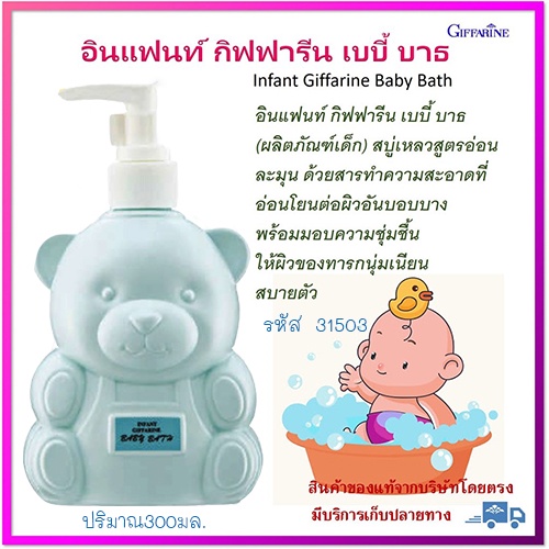 ตัวหอมจึ้ง-สบู่เหลวครีมอาบน้ำกิฟฟารีนสำหรับเด็กฟองนุ่มละเอียด-จำนวน1ชิ้น-รหัส31503-ปริมาณ300มล-2xpt