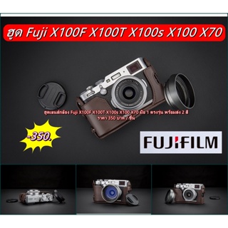ฮูด LH-X100 สำหรับเลนส์กล้อง Fuji X100F X100T X100s X100 X70 ตรงรุ่น