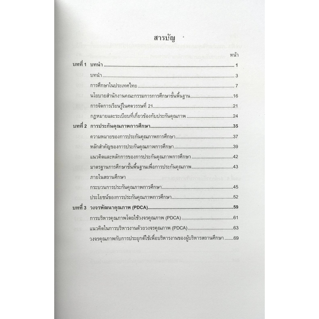 หนังสือเรียน-ม-ราม-edf3127-62253-การศึกษากับการประกันคุณภาพ-ตำราราม-ม-ราม-หนังสือ-หนังสือรามคำแหง